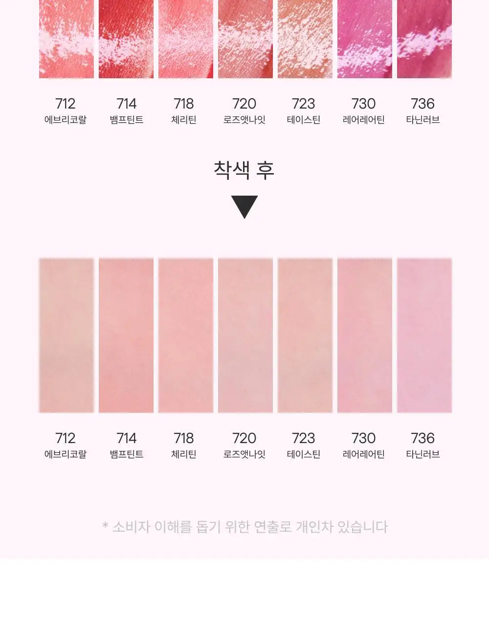 [NEW] 아멜리 나르시시즘 립 틴트 7종 상세페이지 36